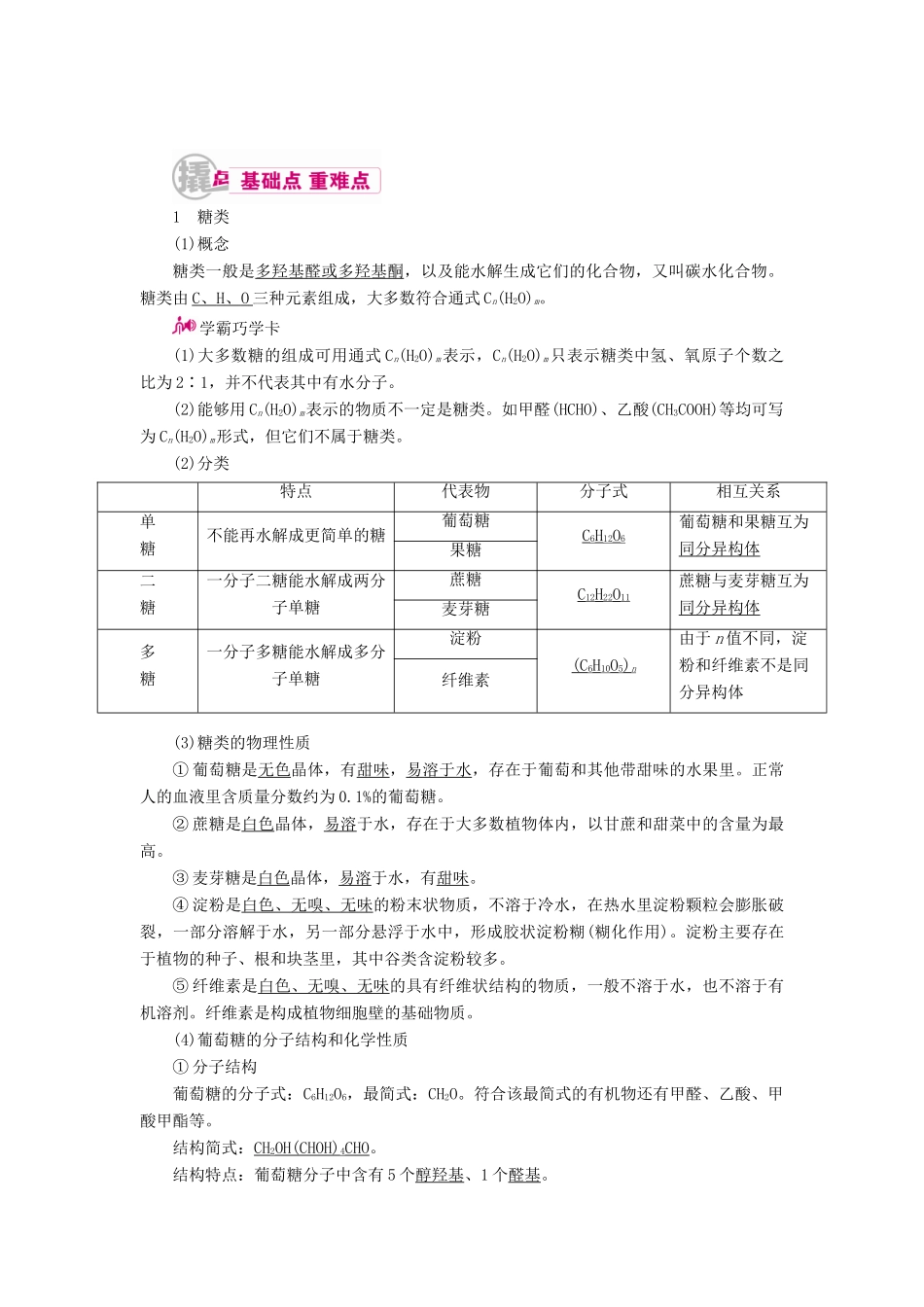高考化学一轮复习 专题二十一 生活中常见的有机物 考点二 基本营养物质教学案-人教版高三全册化学教学案_第1页