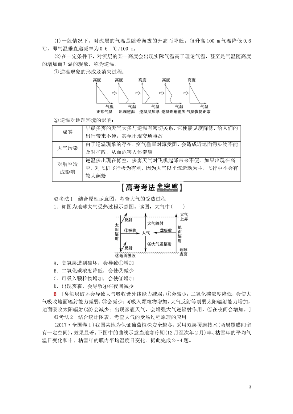 高考地理一轮复习 第1部分 第2章 地球上的大气 第1讲 冷热不均引起大气运动教学案（含解析）新人教版-新人教版高三全册地理教学案_第3页