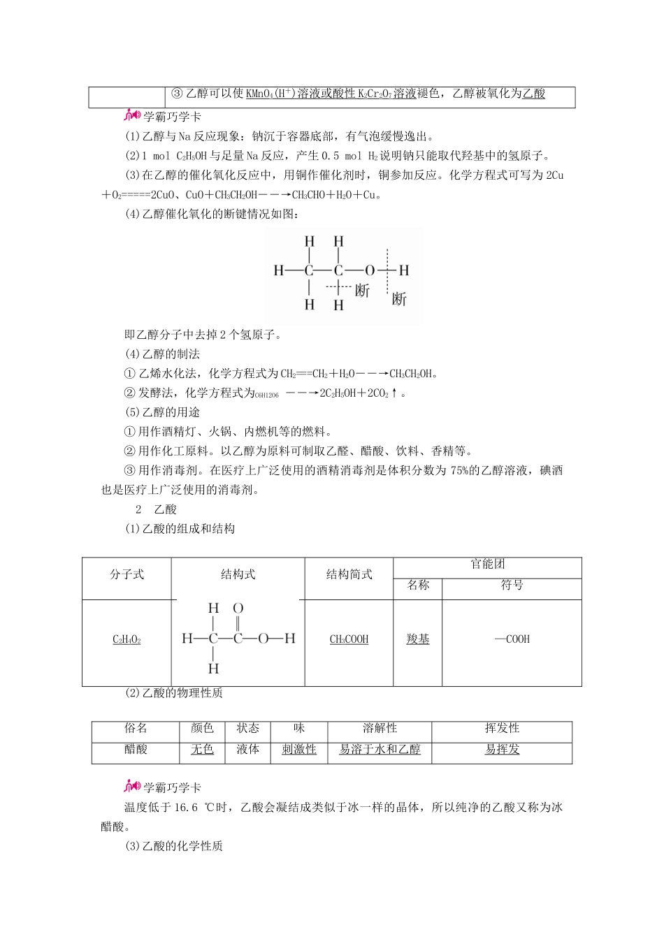 高考化学一轮复习 专题二十一 生活中常见的有机物 考点一 乙醇和乙酸教学案-人教版高三全册化学教学案_第2页