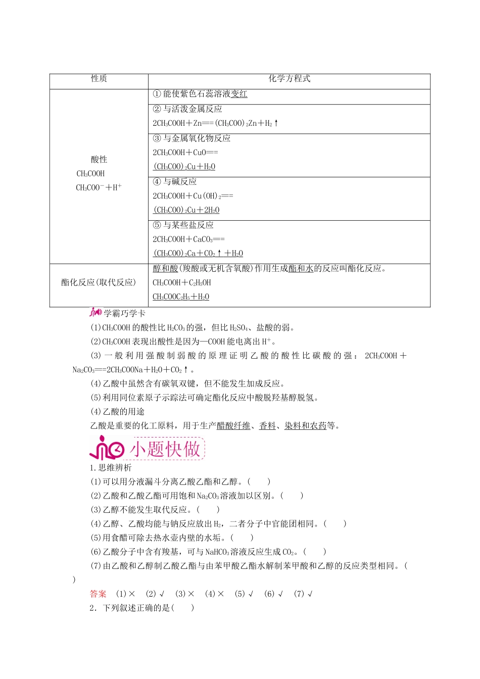 高考化学一轮复习 专题二十一 生活中常见的有机物 考点一 乙醇和乙酸教学案-人教版高三全册化学教学案_第3页