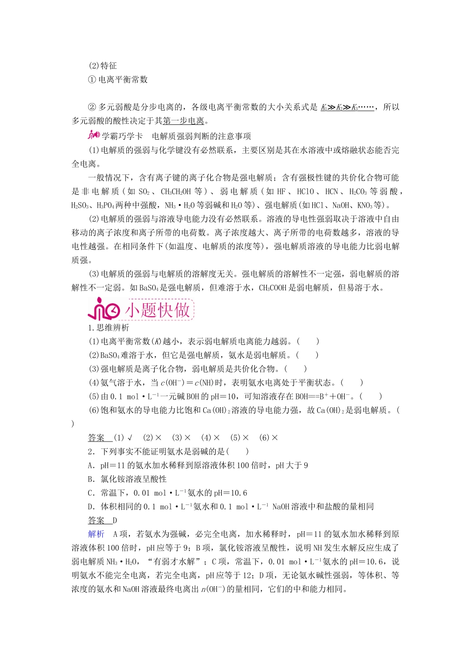 高考化学一轮复习 专题九 弱电解质的电离平衡教学案-人教版高三全册化学教学案_第3页