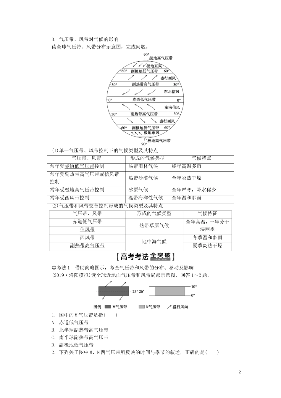 高考地理一轮复习 第1部分 第2章 地球上的大气 第2讲 气压带和风带教学案（含解析）新人教版-新人教版高三全册地理教学案_第2页