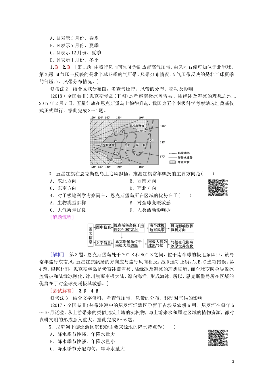 高考地理一轮复习 第1部分 第2章 地球上的大气 第2讲 气压带和风带教学案（含解析）新人教版-新人教版高三全册地理教学案_第3页