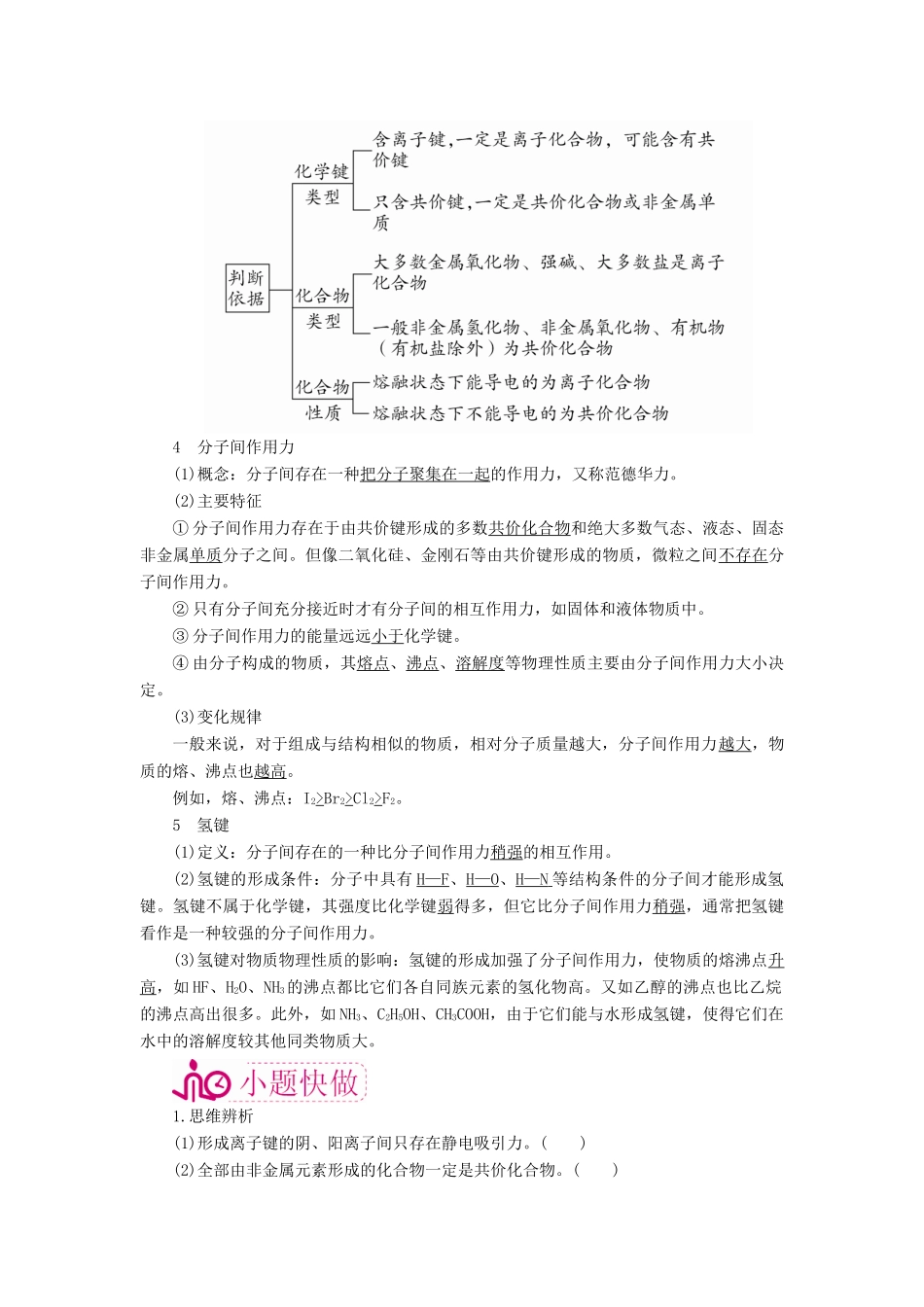 高考化学一轮复习 专题六 原子结构 化学键 考点二 化学键及分子间作用力教学案-人教版高三全册化学教学案_第3页