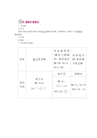 高考化学一轮复习 专题六 原子结构 化学键 考点二 化学键及分子间作用力教学案-人教版高三全册化学教学案