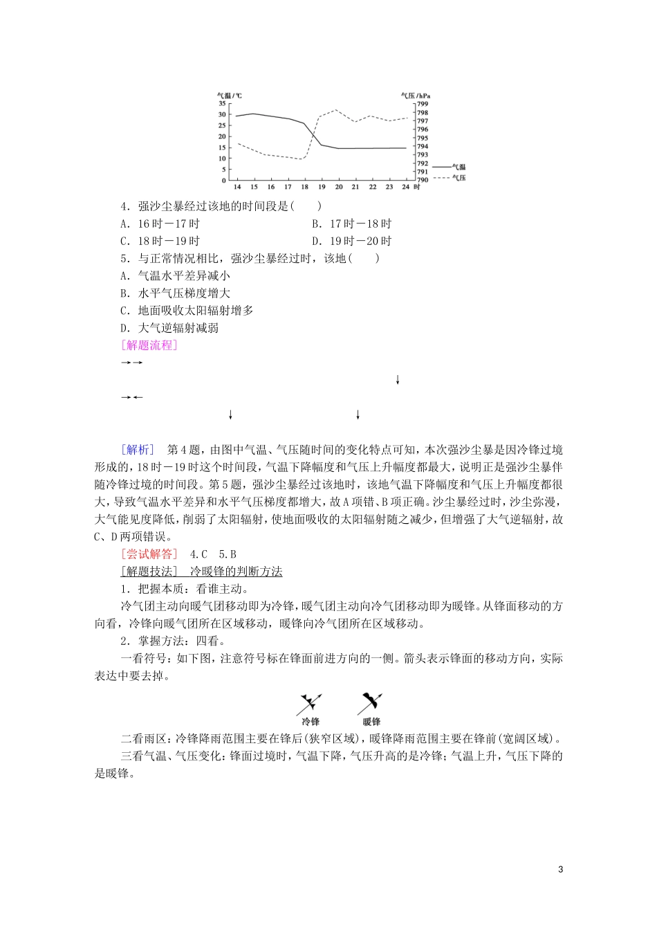 高考地理一轮复习 第1部分 第2章 地球上的大气 第3讲 常见的天气系统教学案（含解析）新人教版-新人教版高三全册地理教学案_第3页