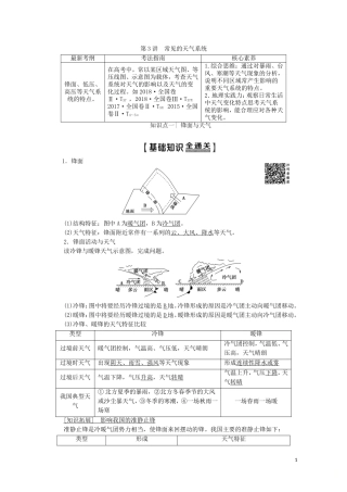 高考地理一轮复习 第1部分 第2章 地球上的大气 第3讲 常见的天气系统教学案（含解析）新人教版-新人教版高三全册地理教学案