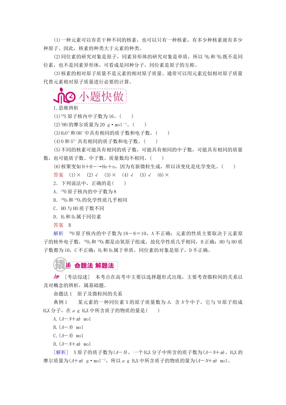 高考化学一轮复习 专题六 原子结构 化学键 考点一 微粒间的组成、结构和性质教学案-人教版高三全册化学教学案_第3页