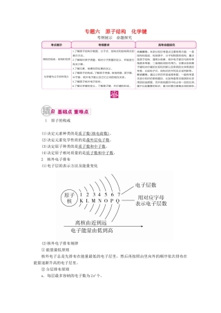 高考化学一轮复习 专题六 原子结构 化学键 考点一 微粒间的组成、结构和性质教学案-人教版高三全册化学教学案