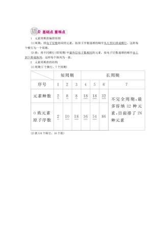 高考化学一轮复习 专题七 元素周期律和元素周期表 考点二 元素周期表及应用教学案-人教版高三全册化学教学案