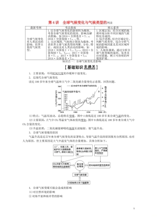 高考地理一轮复习 第1部分 第2章 地球上的大气 第4讲 全球气候变化与气候类型的判读教学案（含解析）新人教版-新人教版高三全册地理教学案