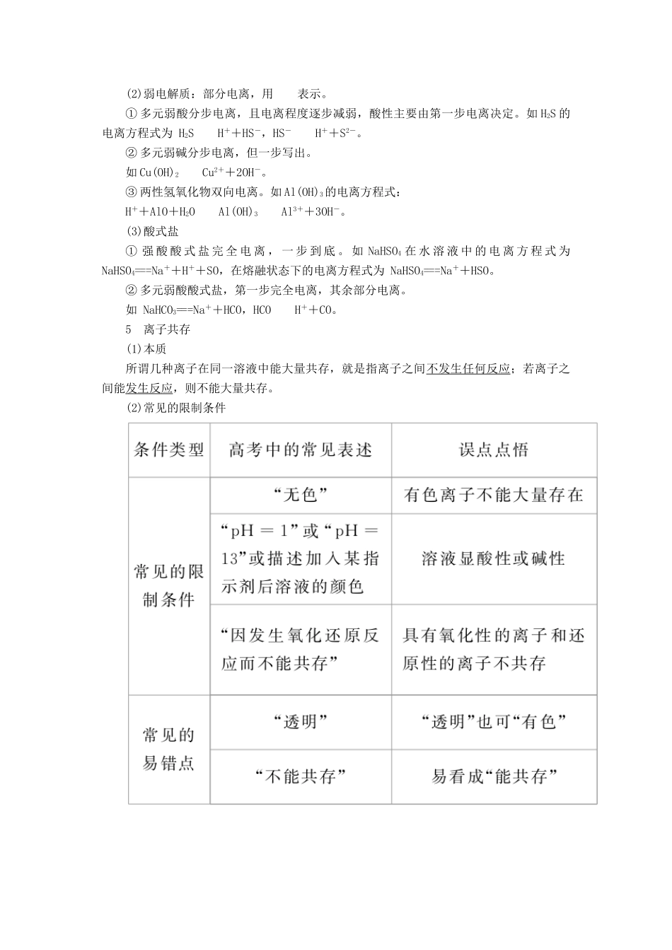 高考化学一轮复习 专题三 离子反应 考点二 电解质、离子共存教学案-人教版高三全册化学教学案_第3页