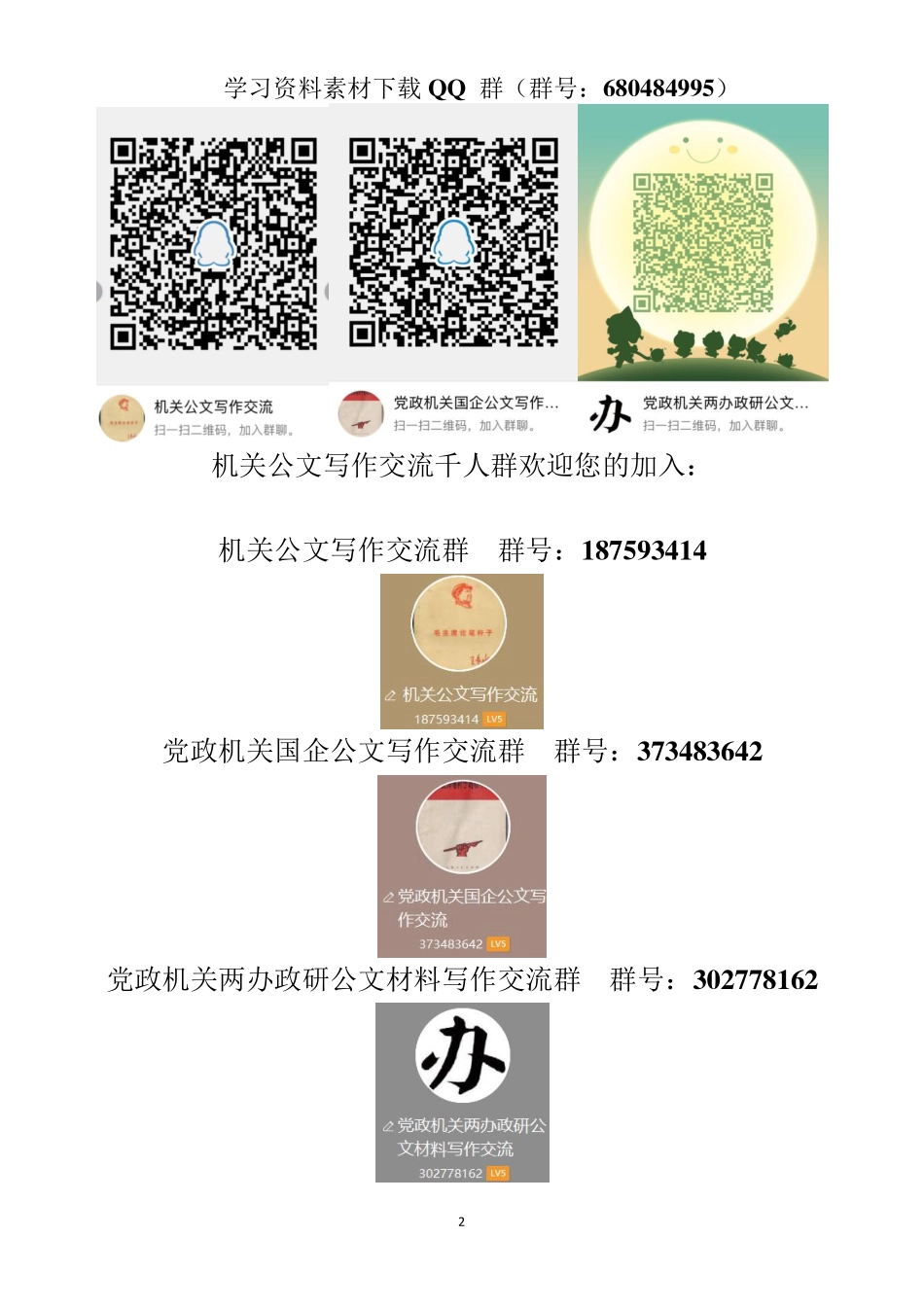 在全县创建国家级文明城、卫生城、园林城动员大会上的讲话    更多素材请加入“机关公文写作学习资料素材下载群”下载（群号：680484995）_第2页