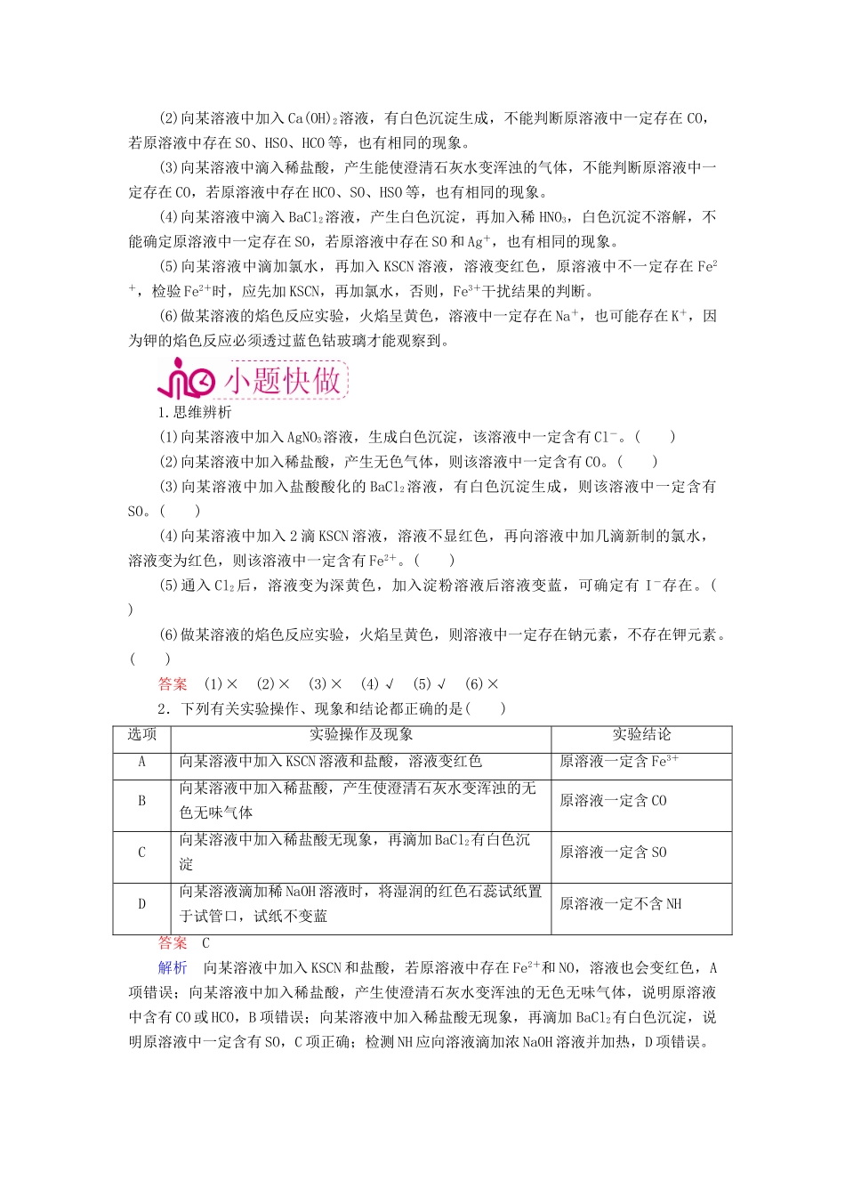 高考化学一轮复习 专题三 离子反应 考点三 离子检验与推断教学案-人教版高三全册化学教学案_第3页