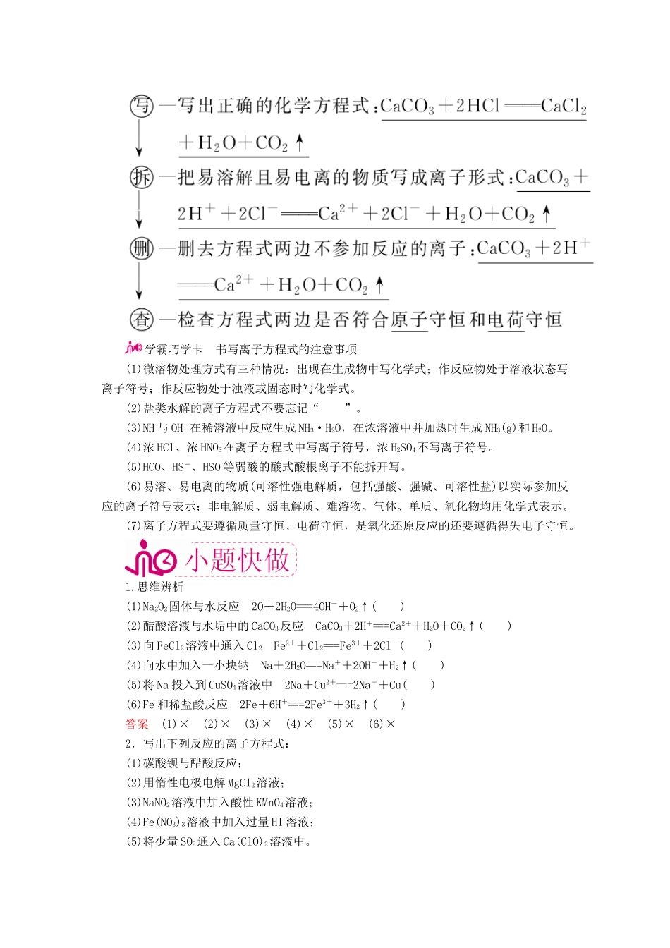 高考化学一轮复习 专题三 离子反应 考点一 离子反应和离子方程式教学案-人教版高三全册化学教学案_第2页