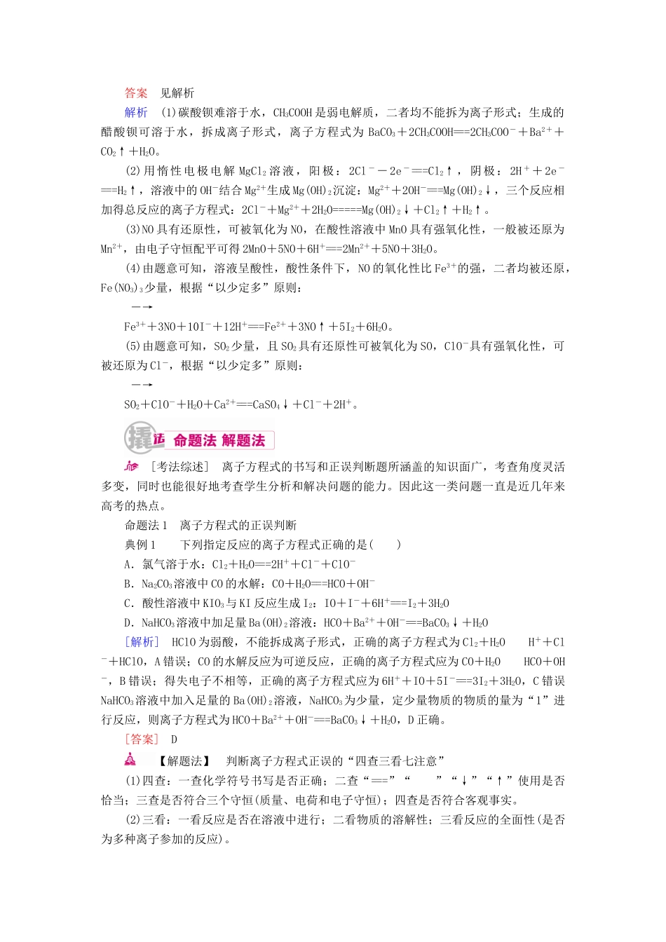 高考化学一轮复习 专题三 离子反应 考点一 离子反应和离子方程式教学案-人教版高三全册化学教学案_第3页