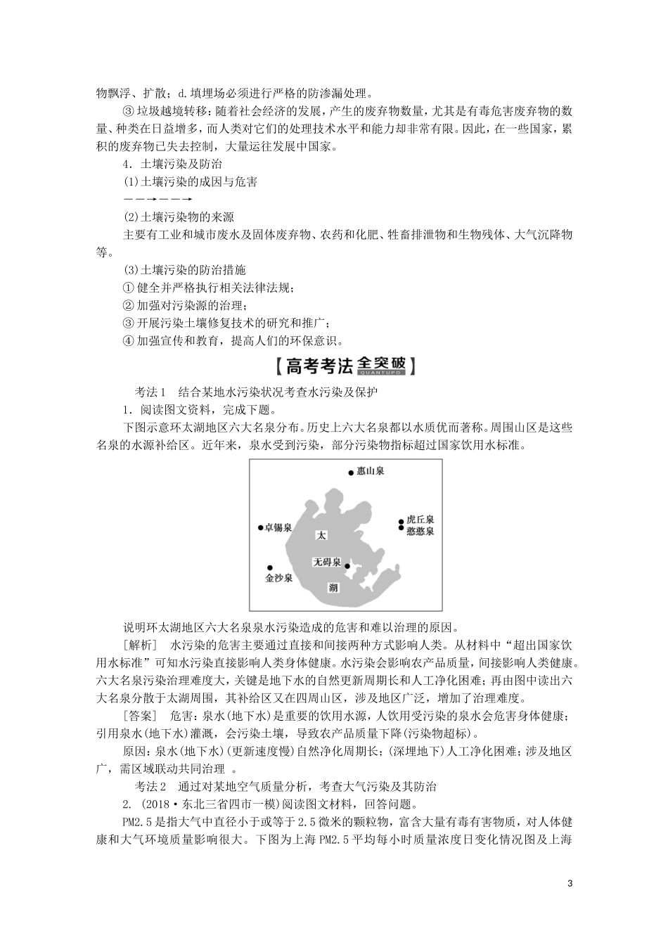 高考地理一轮复习 第5部分 环境保护教学案（含解析）鲁教版选修6-鲁教版高三选修6地理教学案_第3页