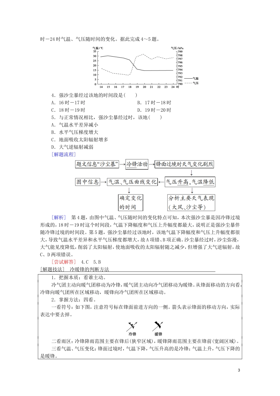 高考地理一轮复习 第1部分 第2章 自然地理环境中的物质运动和能量交换 第3讲 几种重要的天气系统教学案（含解析）中图版-中图版高三全册地理教学案_第3页