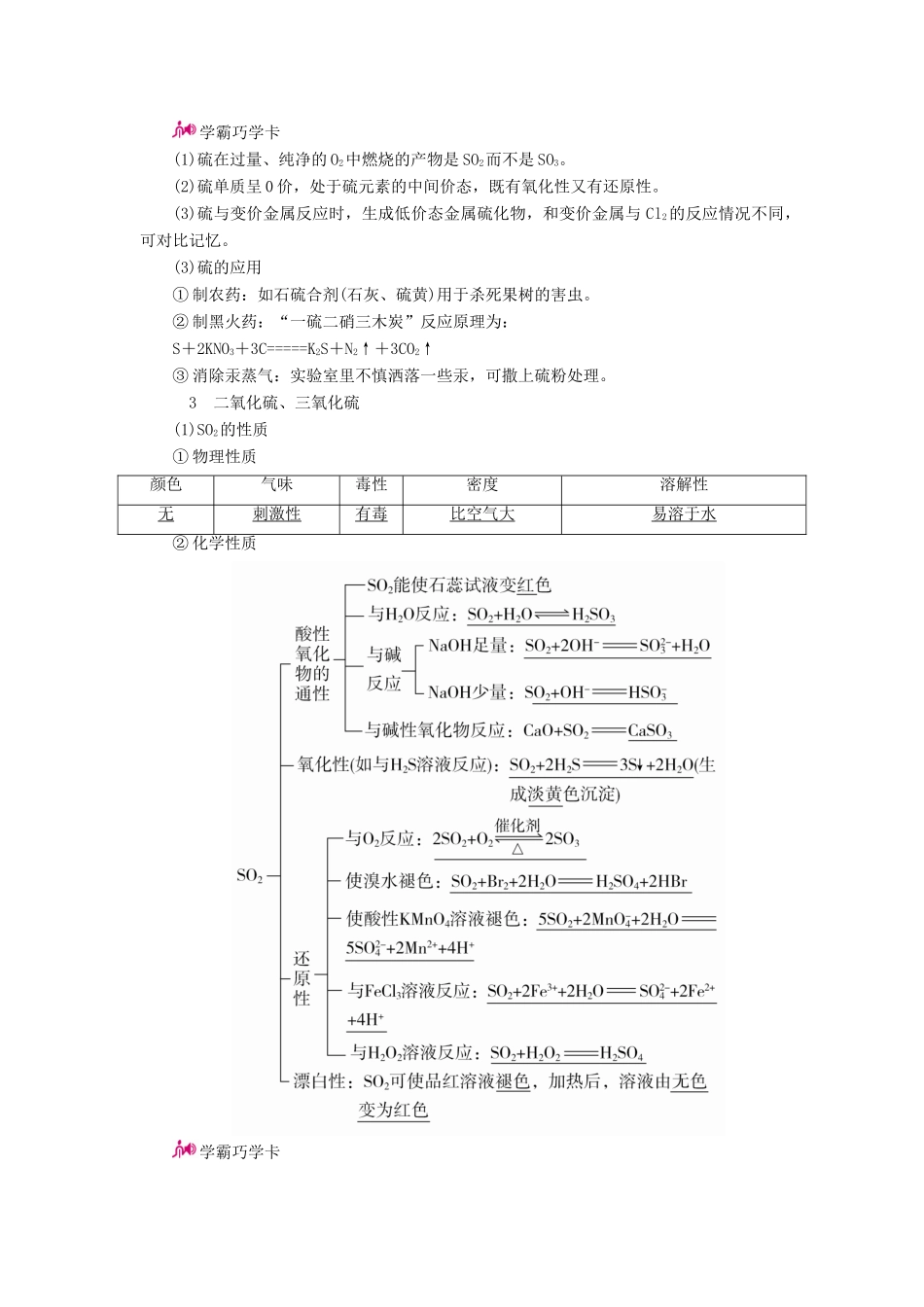 高考化学一轮复习 专题十八 氧、硫及其化合物和环境保护 考点一 氧、硫及其化合物教学案-人教版高三全册化学教学案_第3页