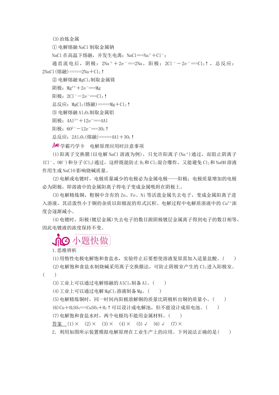 高考化学一轮复习 专题十二 电化学 考点二 电解原理及应用教学案-人教版高三全册化学教学案_第3页