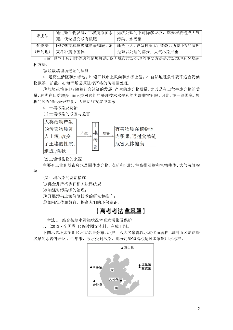 高考地理一轮复习 第5部分 环境保护教学案（含解析）中图版选修6-中图版高三选修6地理教学案_第3页