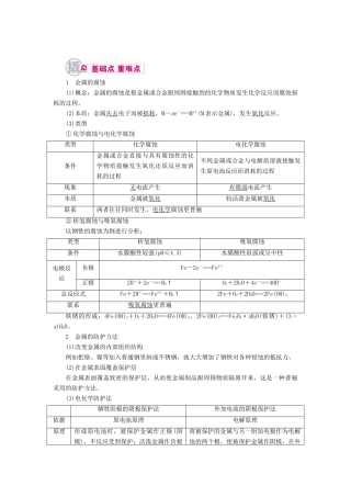 高考化学一轮复习 专题十二 电化学 考点三 金属的腐蚀与防护教学案-人教版高三全册化学教学案
