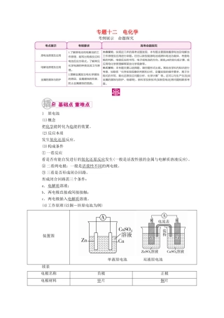 高考化学一轮复习 专题十二 电化学 考点一 原电池原理及应用教学案-人教版高三全册化学教学案