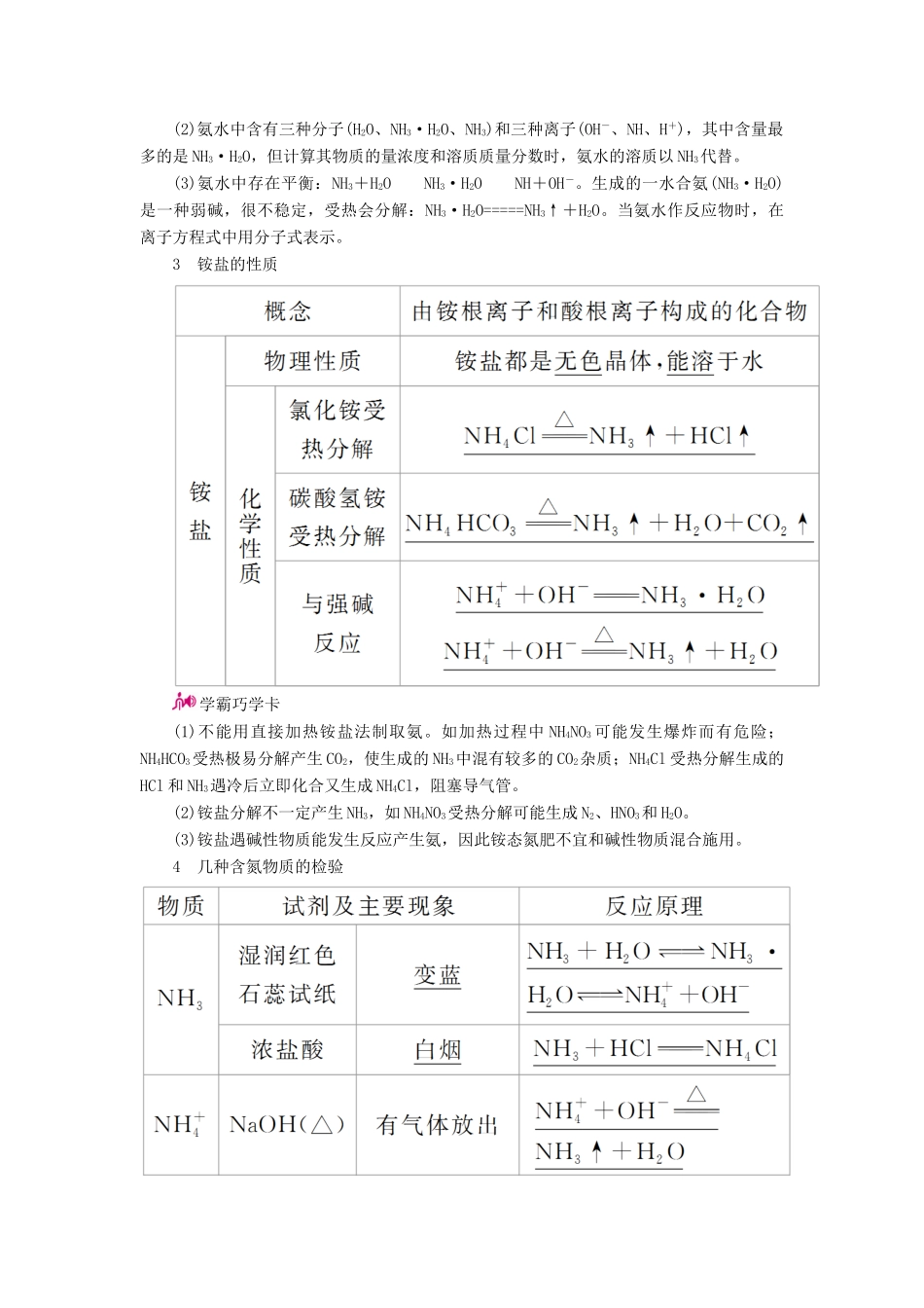 高考化学一轮复习 专题十九 氮及其化合物 考点二 氨及铵盐教学案-人教版高三全册化学教学案_第3页