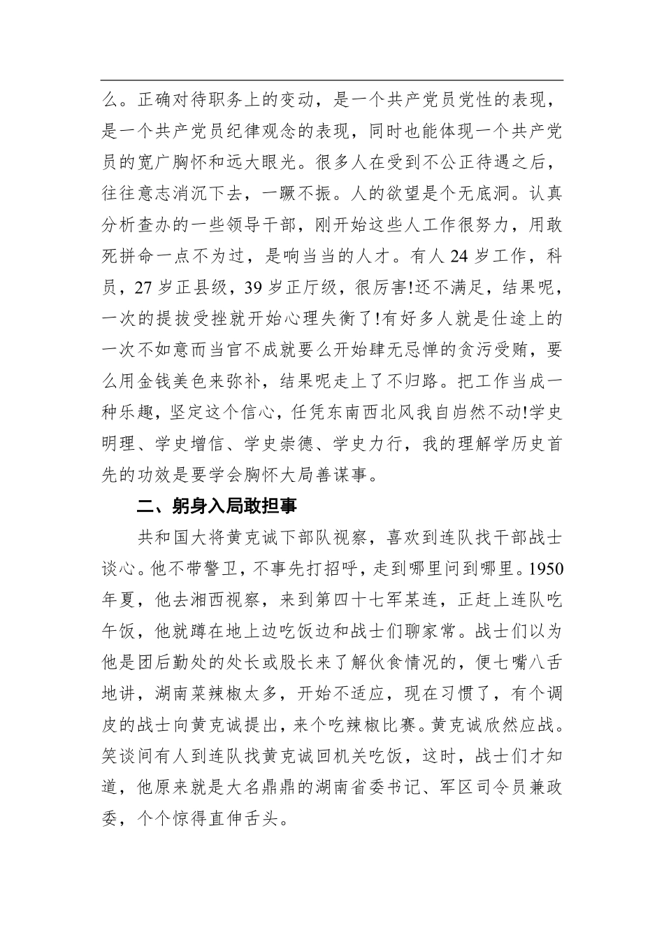 在学史明志中砥砺前行——学习党史交流会发言材料    更多素材请加入“机关公文写作学习资料素材下载群”下载（群号：680484995）_第2页