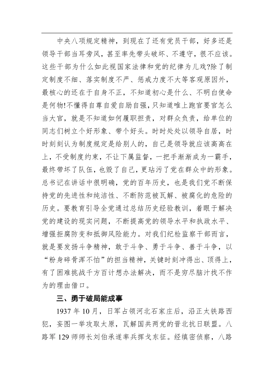 在学史明志中砥砺前行——学习党史交流会发言材料    更多素材请加入“机关公文写作学习资料素材下载群”下载（群号：680484995）_第3页