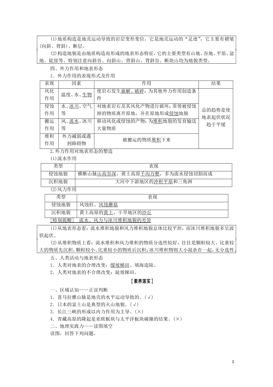 高考地理一轮复习 第1部分 第2章 自然环境中的物质运动和能量交换 第1讲 地壳的物质组成和物质循环 地球表面形态教学案 湘教版-湘教版高三全册地理教学案_第3页