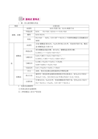 高考化学一轮复习 专题十六 碳、硅及其化合物 无机非金属材料 考点三 硅酸、硅酸盐、无机非金属材料教学案-人教版高三全册化学教学案
