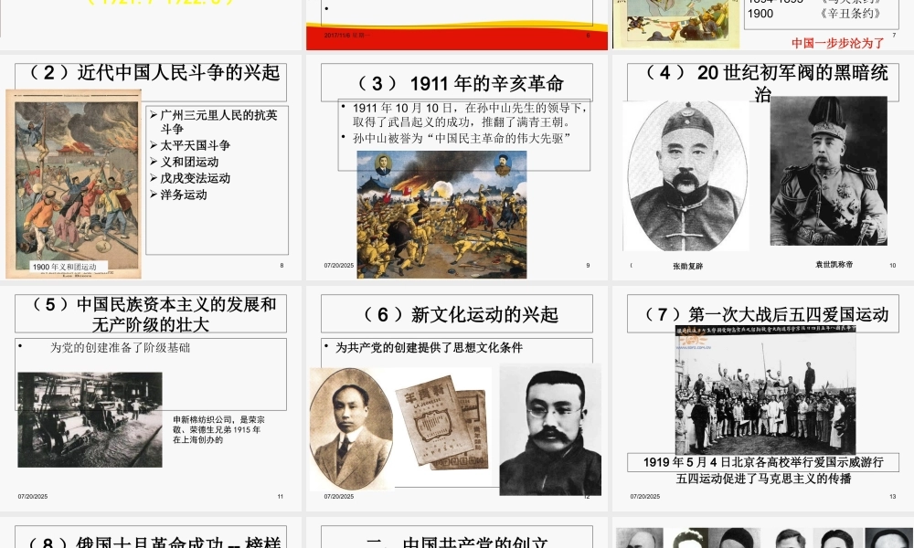 中国共产党党史完整版最新PPT    更多素材请加入“机关公文写作学习资料素材下载群”下载（群号：680484995）