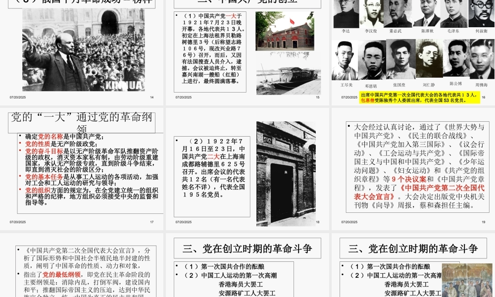 中国共产党党史完整版最新PPT    更多素材请加入“机关公文写作学习资料素材下载群”下载（群号：680484995）