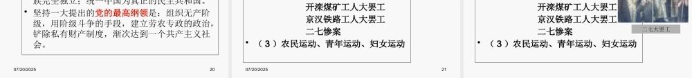 中国共产党党史完整版最新PPT    更多素材请加入“机关公文写作学习资料素材下载群”下载（群号：680484995）
