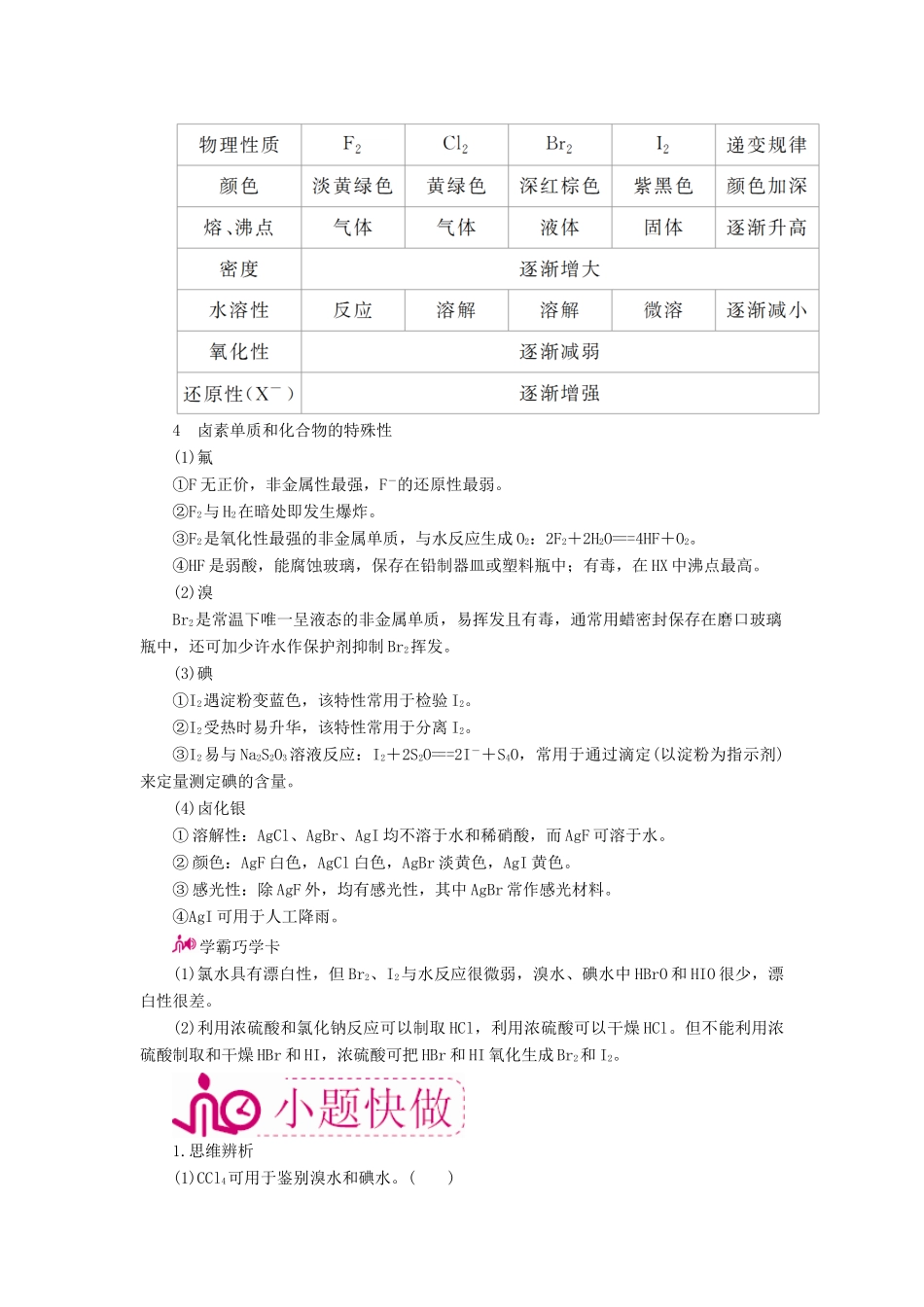 高考化学一轮复习 专题十七 氯、溴、碘及其化合物 考点二 卤素单质及其化合物教学案-人教版高三全册化学教学案_第2页