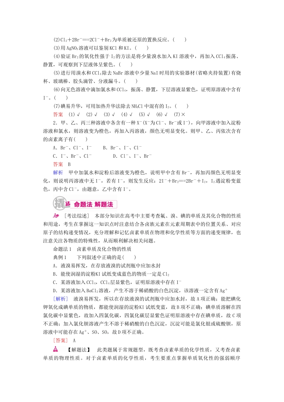 高考化学一轮复习 专题十七 氯、溴、碘及其化合物 考点二 卤素单质及其化合物教学案-人教版高三全册化学教学案_第3页