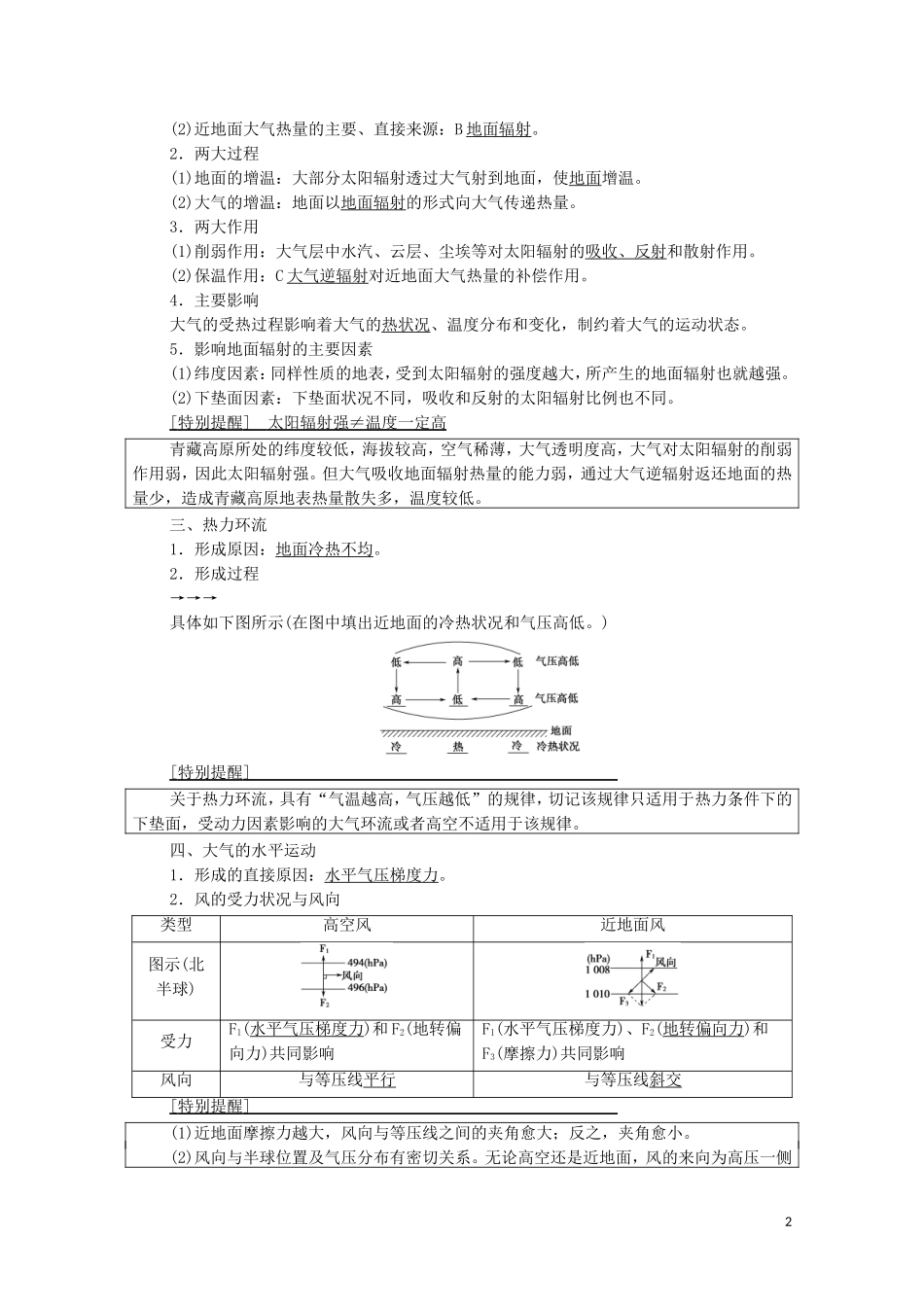 高考地理一轮复习 第1部分 第2章 自然环境中的物质运动和能量交换 第2讲 对流层大气的受热过程及大气运动教学案 湘教版-湘教版高三全册地理教学案_第2页