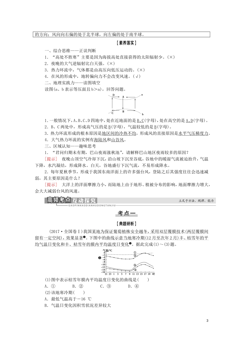 高考地理一轮复习 第1部分 第2章 自然环境中的物质运动和能量交换 第2讲 对流层大气的受热过程及大气运动教学案 湘教版-湘教版高三全册地理教学案_第3页