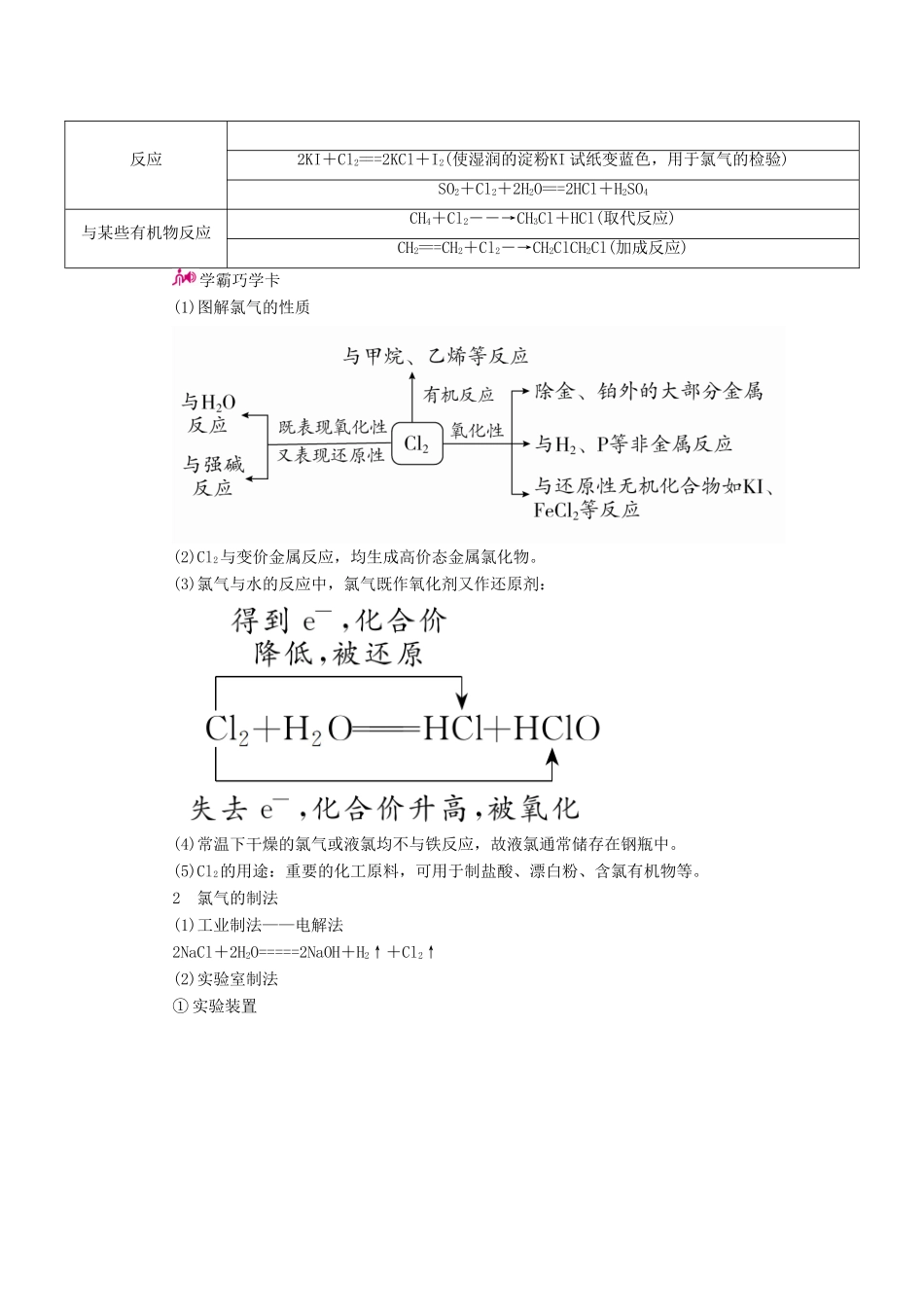 高考化学一轮复习 专题十七 氯、溴、碘及其化合物 考点一 氯单质及其化合物教学案-人教版高三全册化学教学案_第2页
