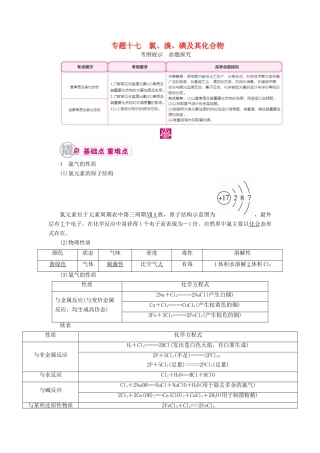 高考化学一轮复习 专题十七 氯、溴、碘及其化合物 考点一 氯单质及其化合物教学案-人教版高三全册化学教学案
