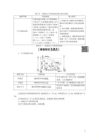 高考地理一轮复习 第1部分 第2章 自然环境中的物质运动和能量交换 第2节 对流层大气的受热过程与热力环流教学案（含解析）湘教版-湘教版高三全册地理教学案