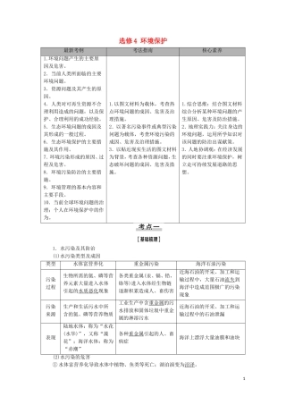 高考地理一轮复习 第5部分 选修4 环境保护教学案 湘教版-湘教版高三选修4地理教学案