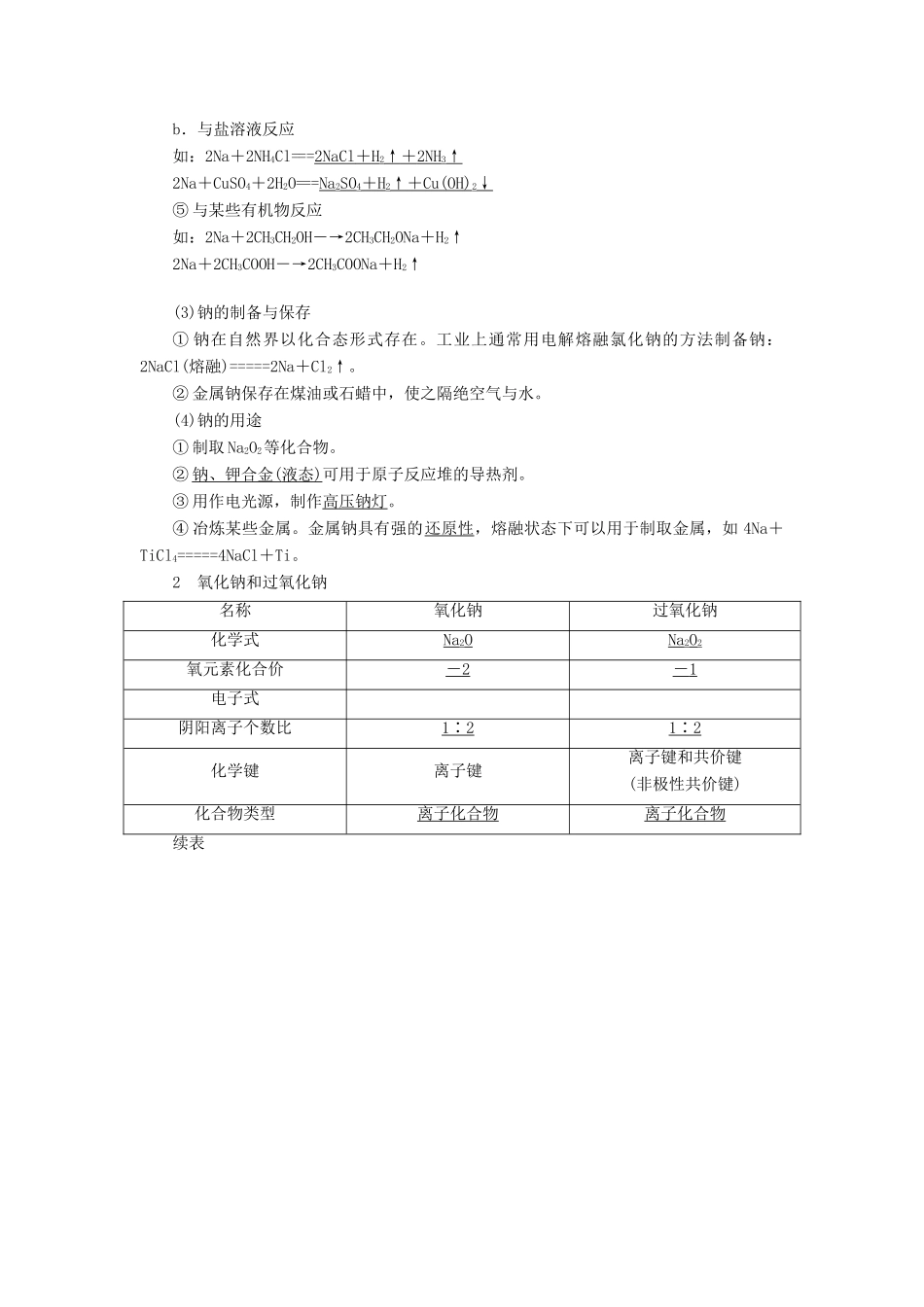 高考化学一轮复习 专题十三 钠及其化合物教学案-人教版高三全册化学教学案_第2页