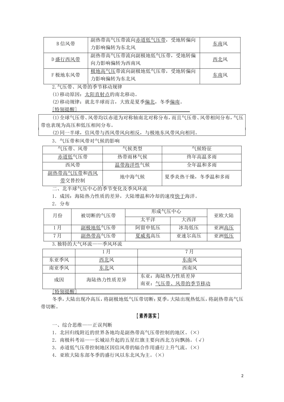 高考地理一轮复习 第1部分 第2章 自然环境中的物质运动和能量交换 第3讲 气压带和风带教学案 湘教版-湘教版高三全册地理教学案_第2页