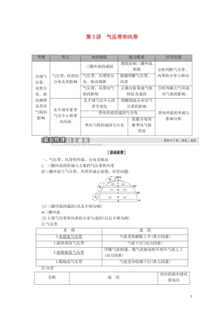 高考地理一轮复习 第1部分 第2章 自然环境中的物质运动和能量交换 第3讲 气压带和风带教学案 湘教版-湘教版高三全册地理教学案
