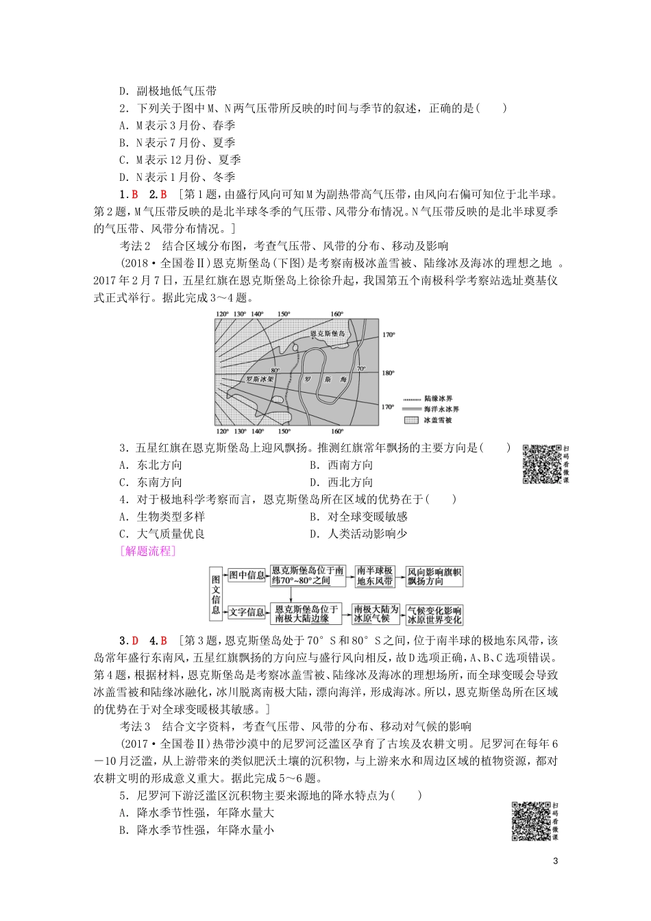 高考地理一轮复习 第1部分 第2章 自然环境中的物质运动和能量交换 第3节 全球气压带、风带的分布和移动教学案（含解析）湘教版-湘教版高三全册地理教学案_第3页