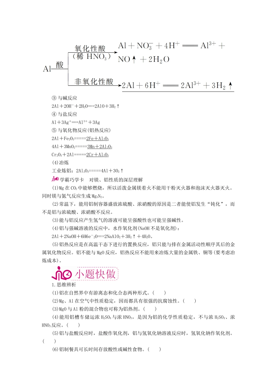 高考化学一轮复习 专题十四 镁、铝及其化合物 考点一 镁、铝单质的性质及应用教学案-人教版高三全册化学教学案_第3页