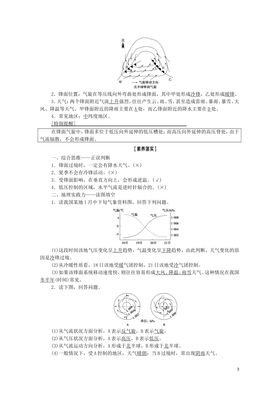 高考地理一轮复习 第1部分 第2章 自然环境中的物质运动和能量交换 第4讲 常见的天气系统教学案 湘教版-湘教版高三全册地理教学案_第3页