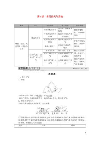高考地理一轮复习 第1部分 第2章 自然环境中的物质运动和能量交换 第4讲 常见的天气系统教学案 湘教版-湘教版高三全册地理教学案